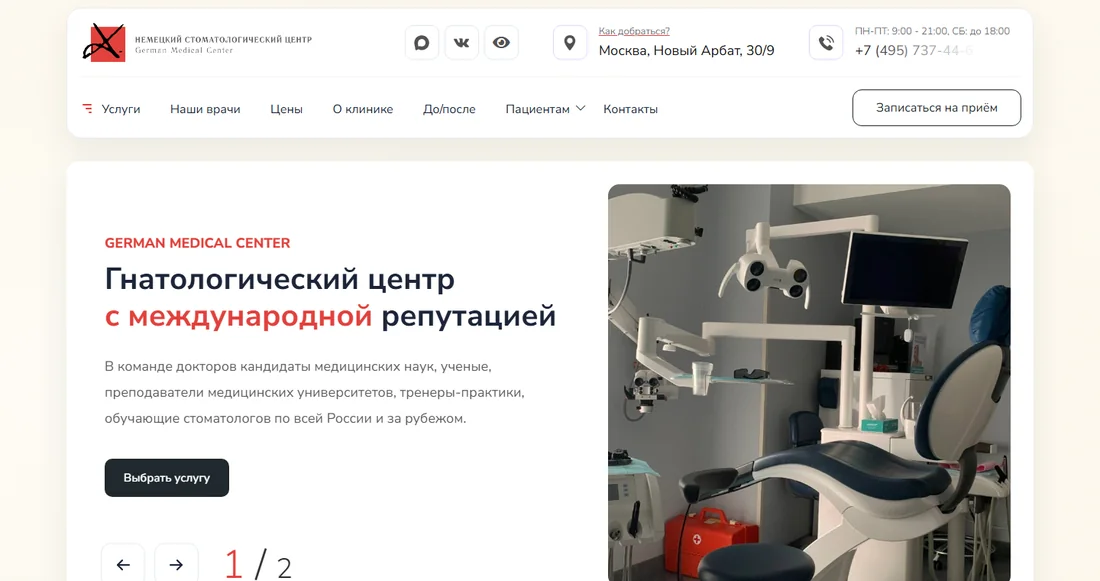 Сайт немецкого стоматологического центра GDMC