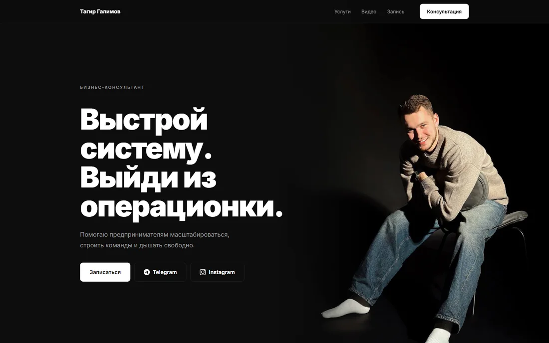 Сайт бизнес-консультанта Тагира Галимова