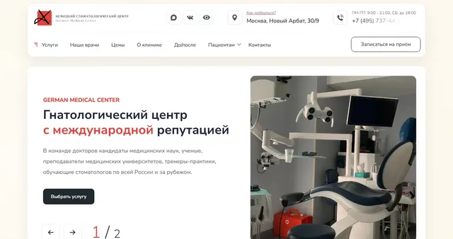 Сайт стоматологии GDMC