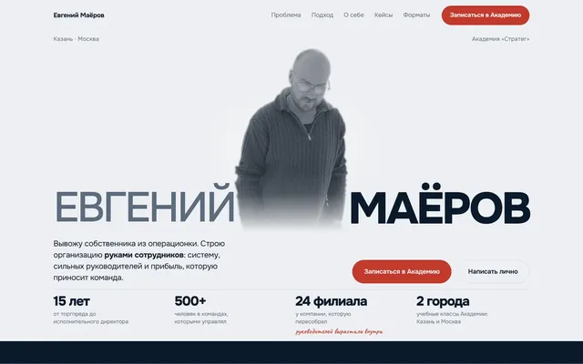 Сайт Евгения Маёрова