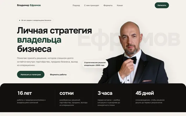 Сайт Владимира Ефремова