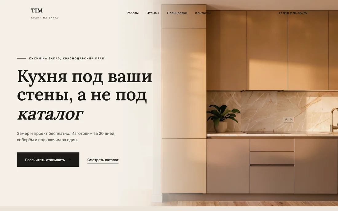 Сайт мастерской кухонь на заказ TIM